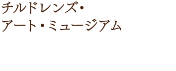 ギャラリートーク