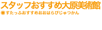 外からながめる大原美術館