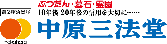 株式会社中原三法堂