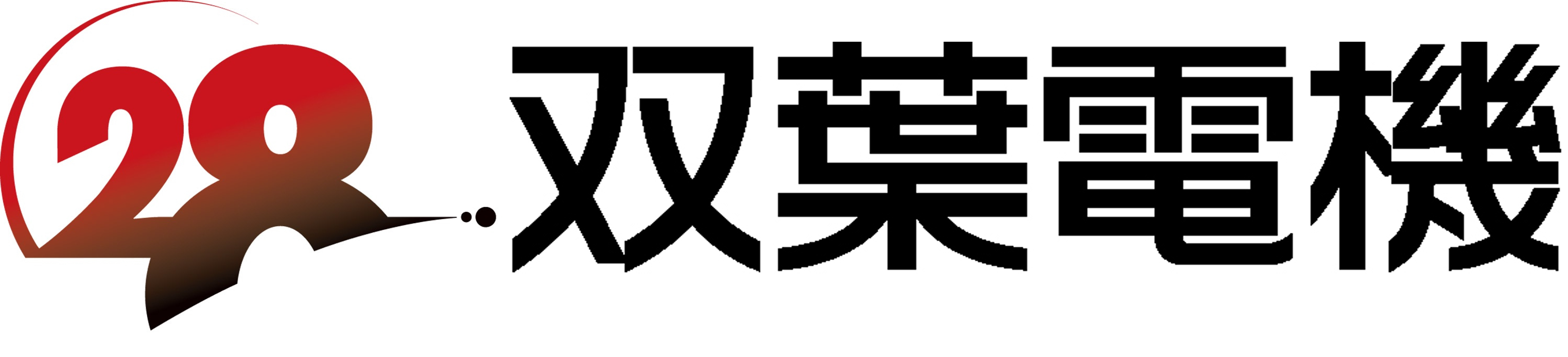 双葉電機株式会社