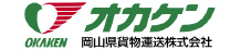 岡山県貨物運送株式会社