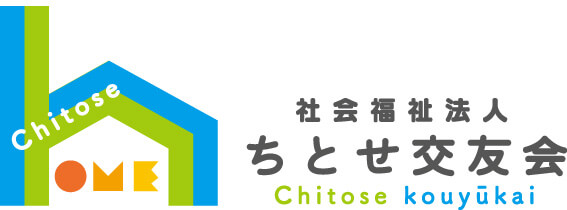 社会福祉法人ちとせ交友会