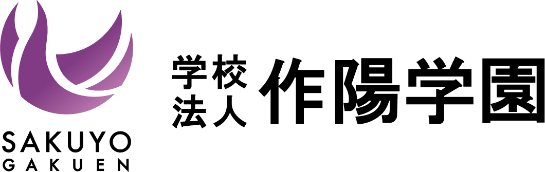 学校法人作陽学園