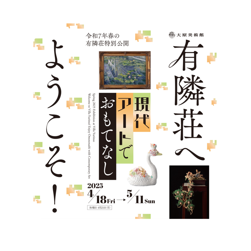 有隣荘ビジュアル